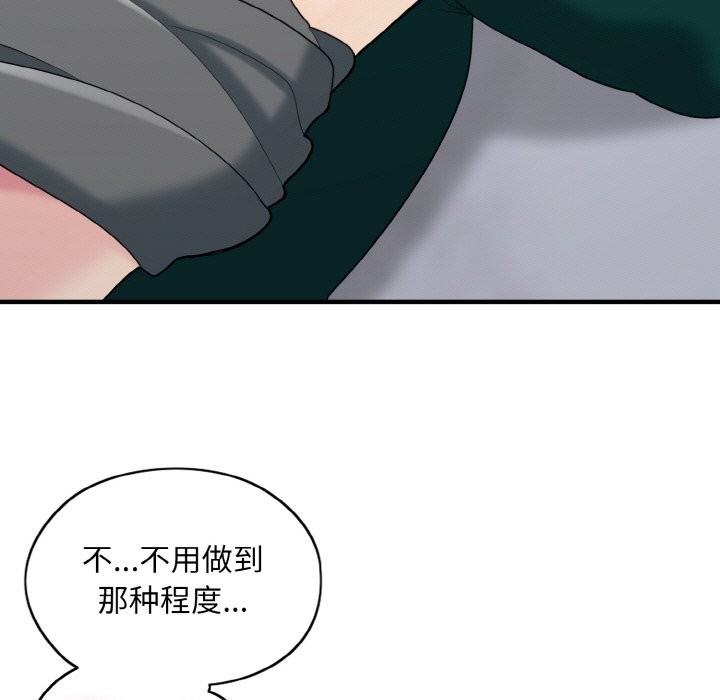 打脸的告白 第20話 韩漫图片73