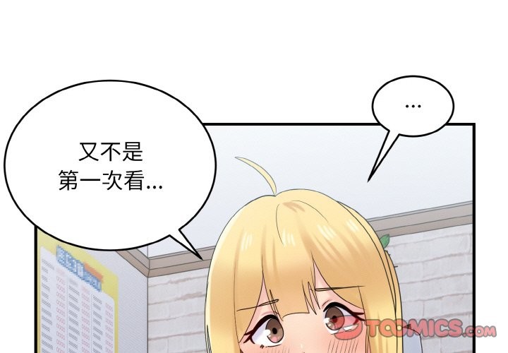 打脸的告白 第20話 韩漫图片3