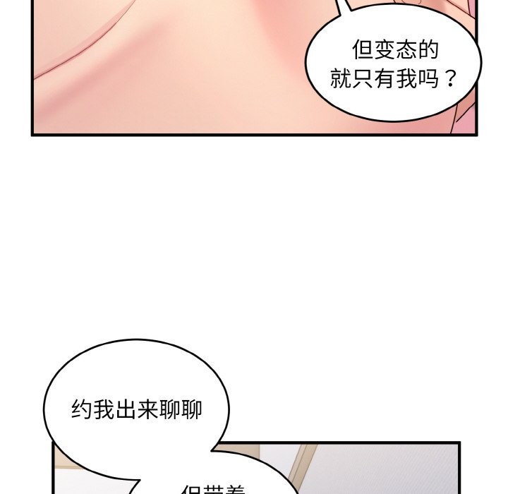 打脸的告白 第20話 韩漫图片100