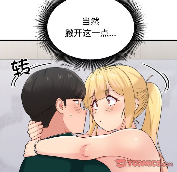 打脸的告白 第20話 韩漫图片57