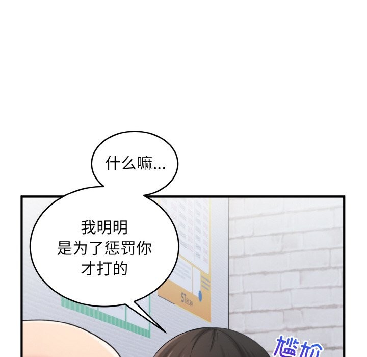打脸的告白 第20話 韩漫图片112