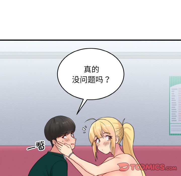 打脸的告白 第20話 韩漫图片27