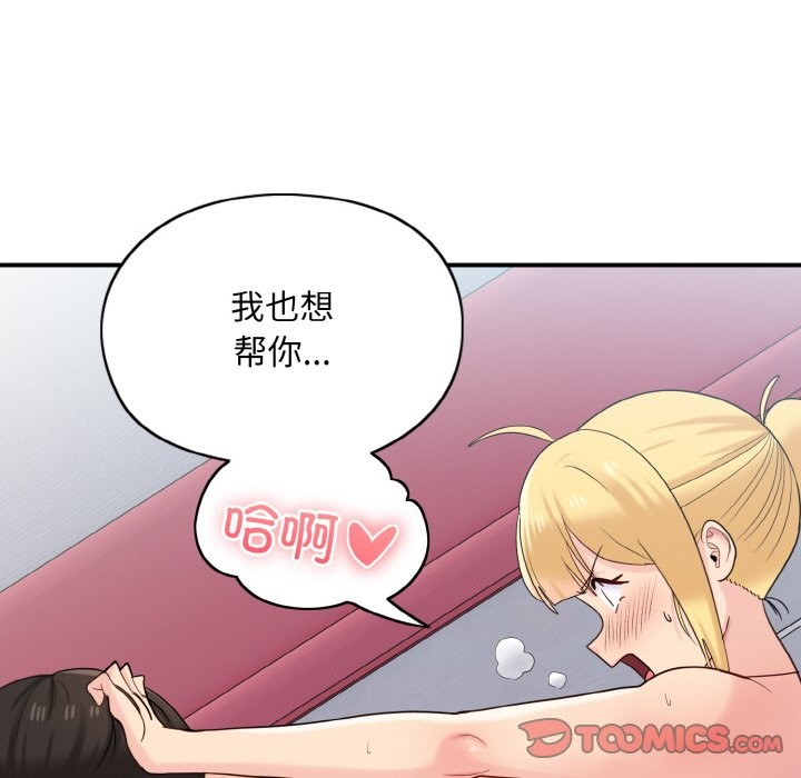 打脸的告白 第20話 韩漫图片81