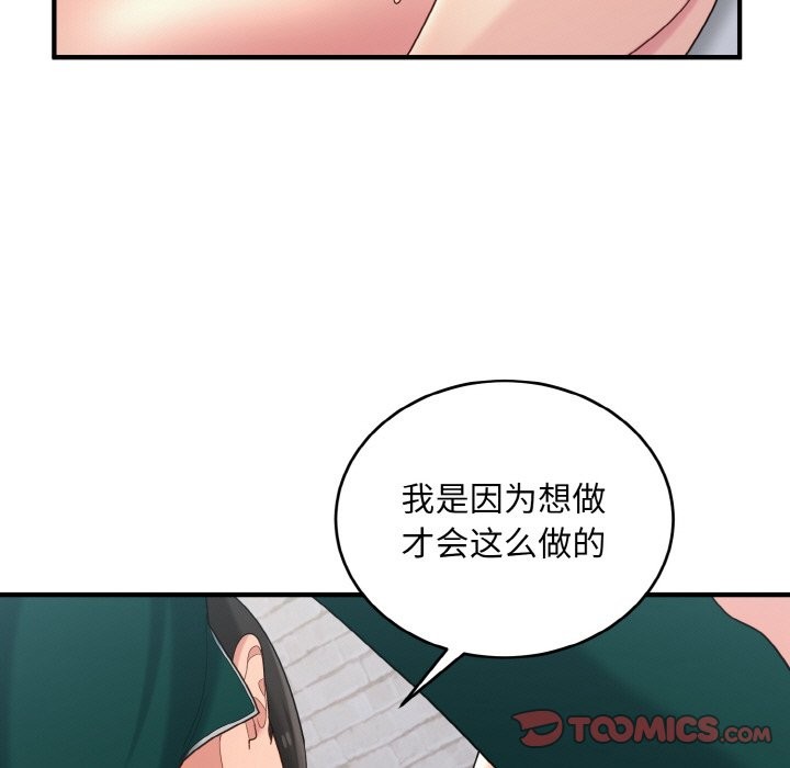 打脸的告白 第20話 韩漫图片75