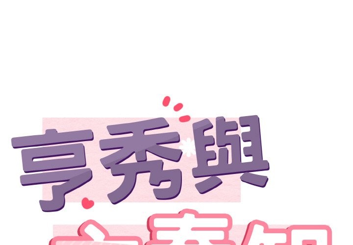 身体互换 第18話 韩漫图片1