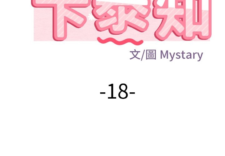 身体互换 第18話 韩漫图片2