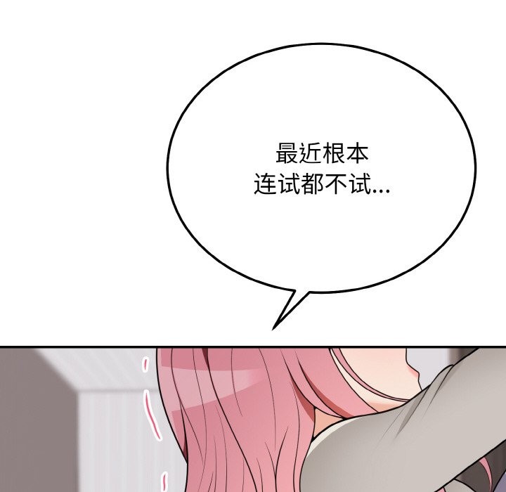 身体互换 第18話 韩漫图片16
