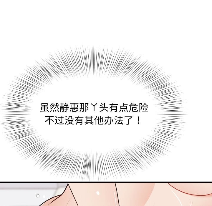 身体互换 第18話 韩漫图片142