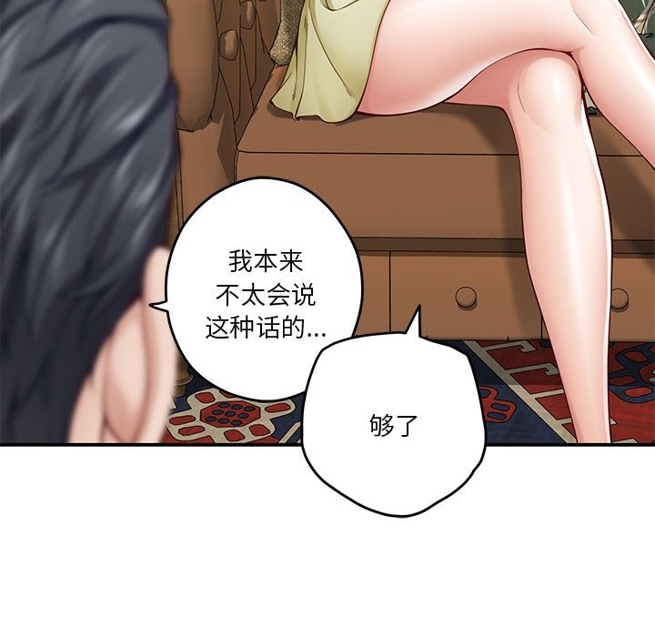 极乐之神 第14話 韩漫图片73
