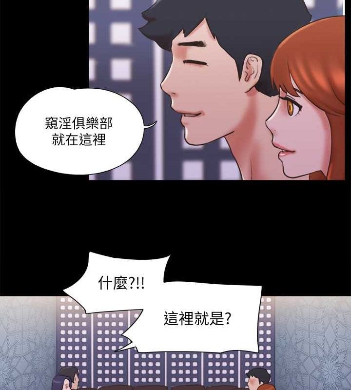 協議換愛 在线观看 第76話-私密部位全露的透視裝 漫画图片4