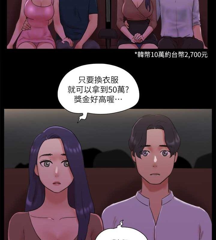 協議換愛 在线观看 第76話-私密部位全露的透視裝 漫画图片33