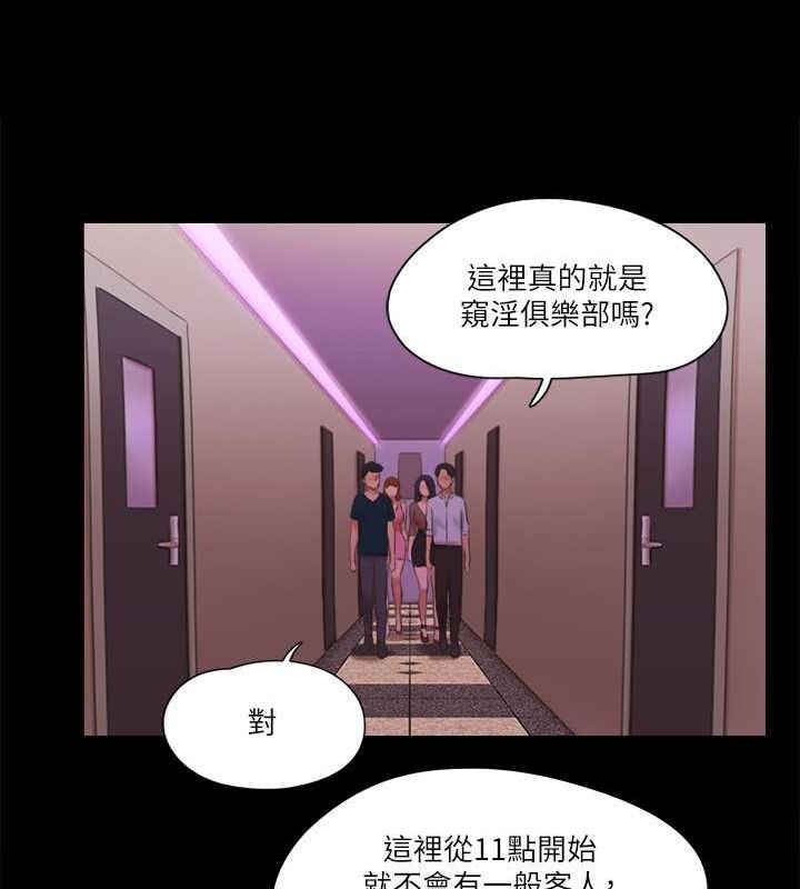 協議換愛 在线观看 第76話-私密部位全露的透視裝 漫画图片11