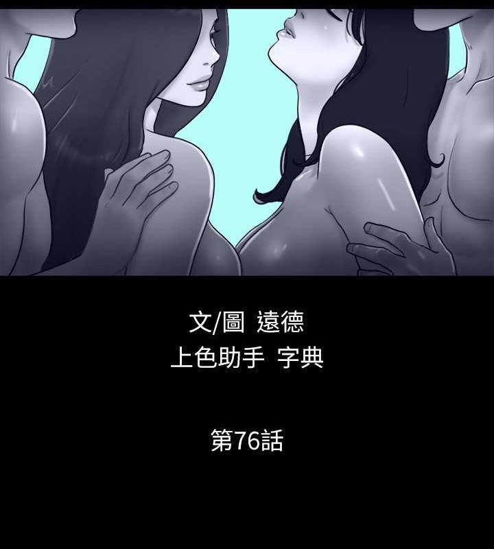 協議換愛 在线观看 第76話-私密部位全露的透視裝 漫画图片10