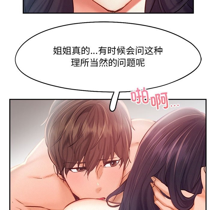 乘風高飛 在线观看 第42話 漫画图片25