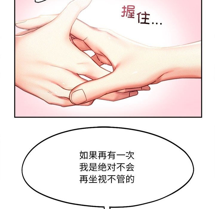 乘風高飛 在线观看 第42話 漫画图片76