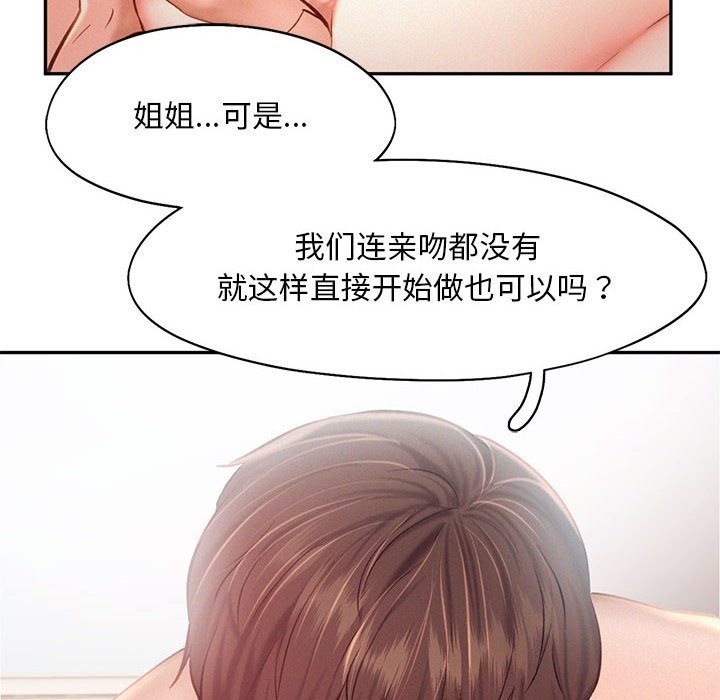 乘風高飛 在线观看 第42話 漫画图片16