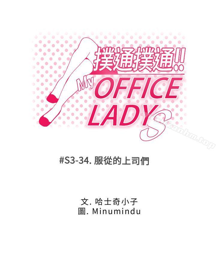 MY OFFICE LADYS漫画 免费阅读 第3季-第34话 1.jpg