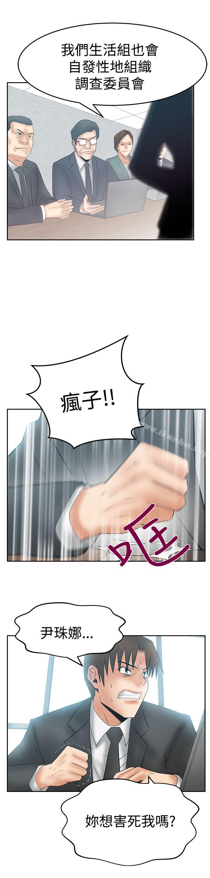 MY OFFICE LADYS 在线观看 第3季-第34話 漫画图片21