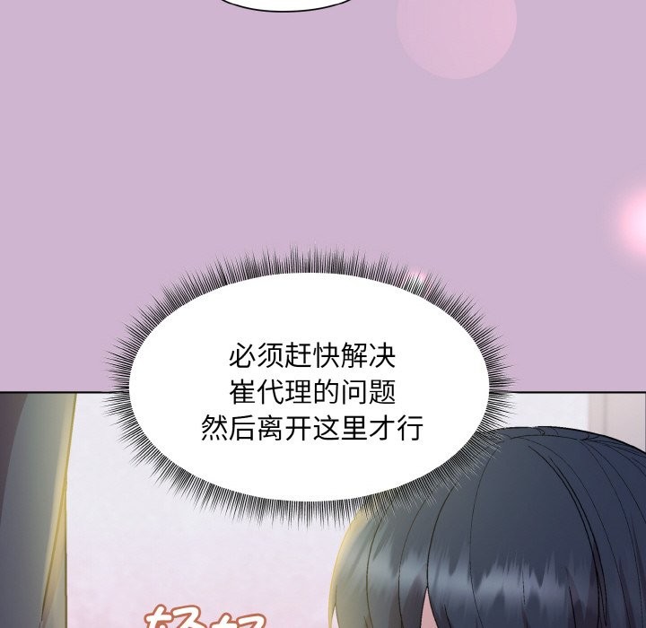 和美女上司玩游戏 第23話 韩漫图片148