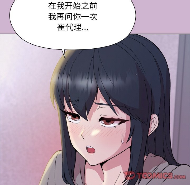和美女上司玩游戏 第23話 韩漫图片135