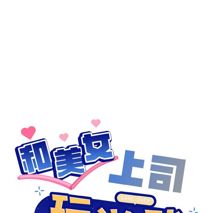 和美女上司玩游戏 第23話 韩漫图片8