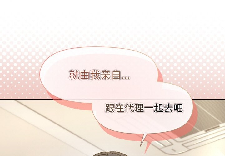 和美女上司玩游戏 第23話 韩漫图片1