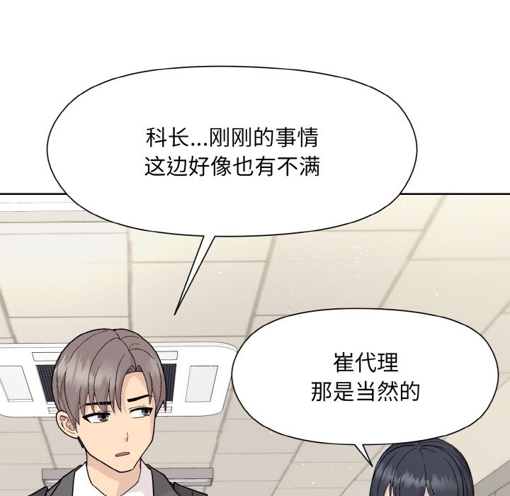和美女上司玩游戏 第23話 韩漫图片79
