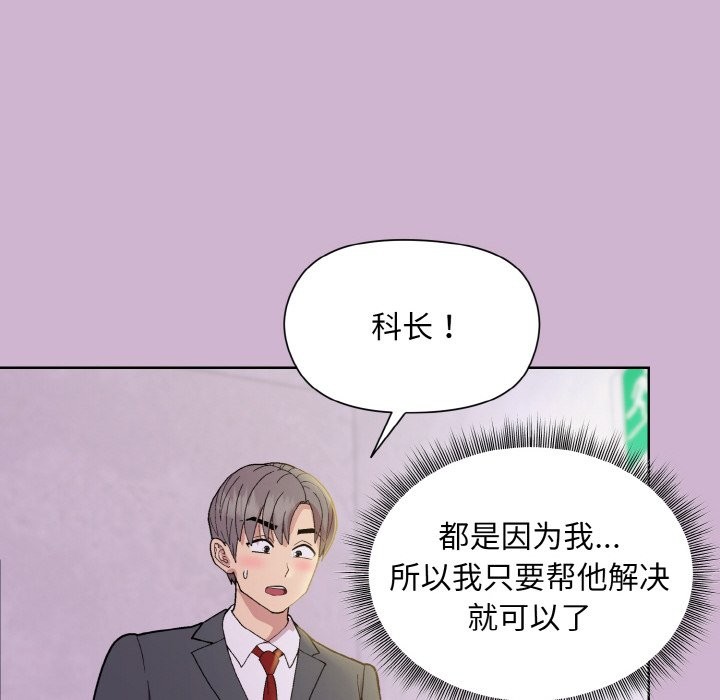 和美女上司玩游戏 第23話 韩漫图片132