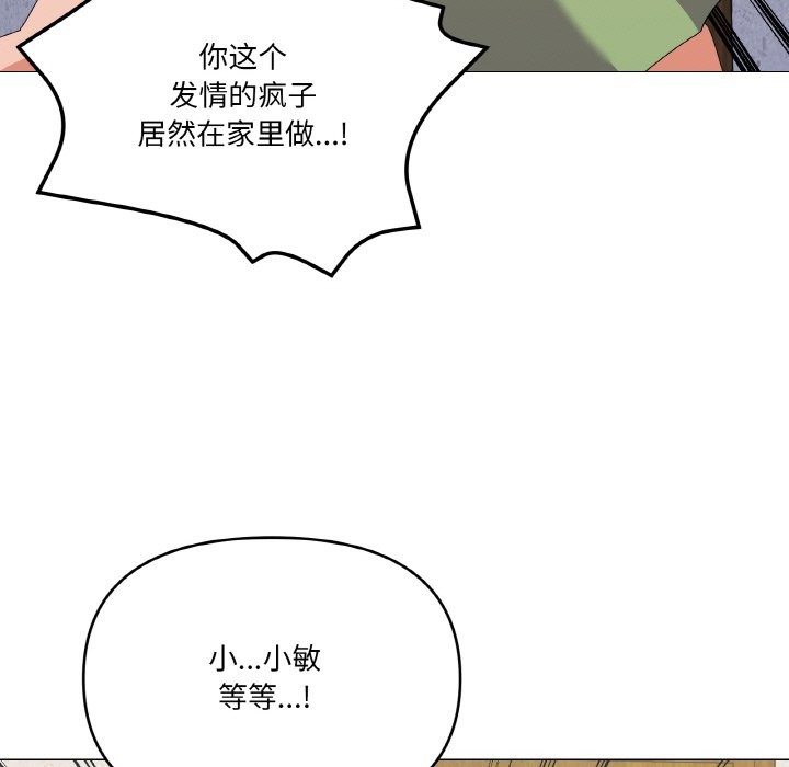 家人之间这样不好吧？ 第17話 韩漫图片19