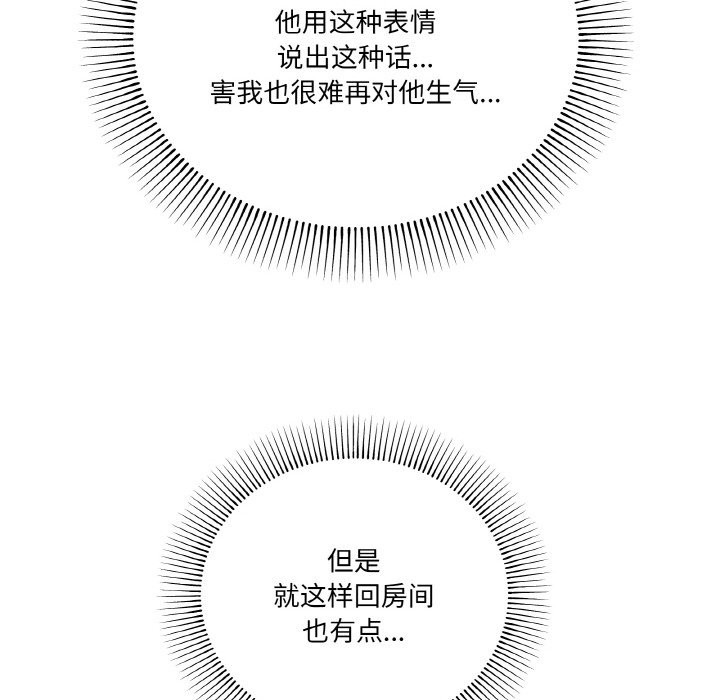 家人之间这样不好吧？ 第17話 韩漫图片104