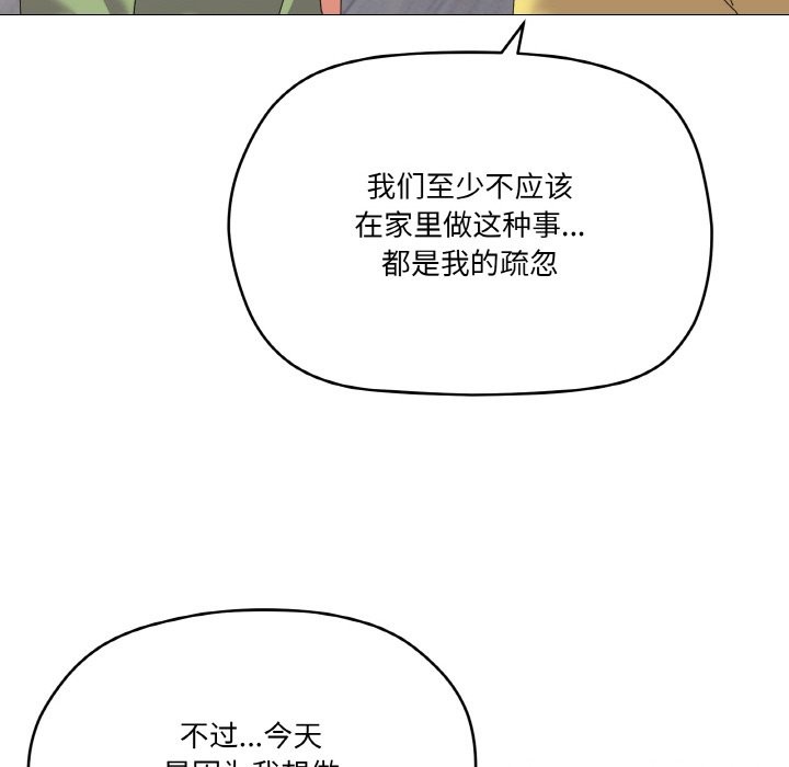 家人之间这样不好吧？ 第17話 韩漫图片94