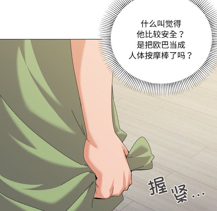 家人之间这样不好吧？ 第17話 韩漫图片70
