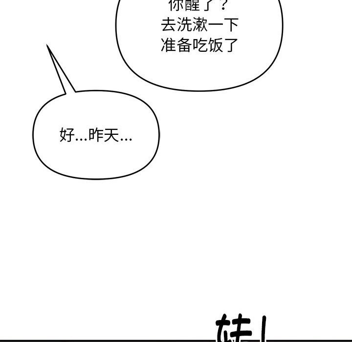 邻居跑路中 第13話 韩漫图片92