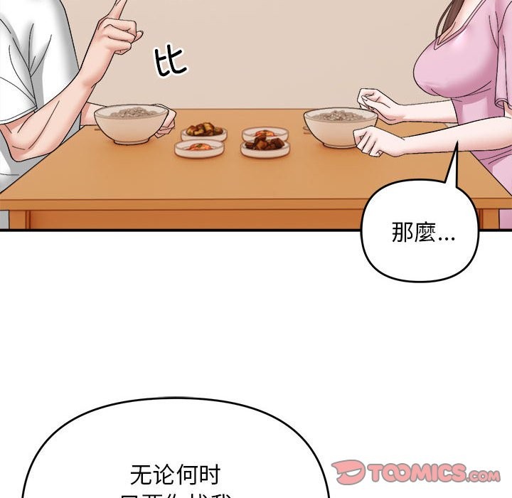 邻居跑路中 第13話 韩漫图片102
