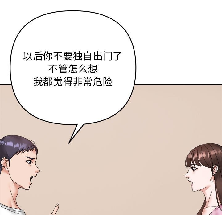 邻居跑路中 第13話 韩漫图片101