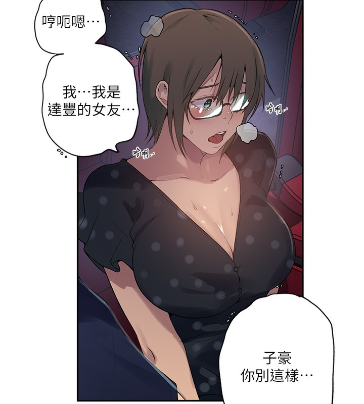 秘密教學 在线观看 第241話-達豐回來前先射一發! 漫画图片15