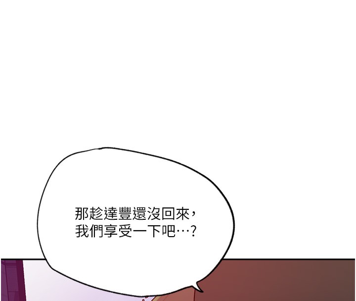 秘密教學 在线观看 第241話-達豐回來前先射一發! 漫画图片61