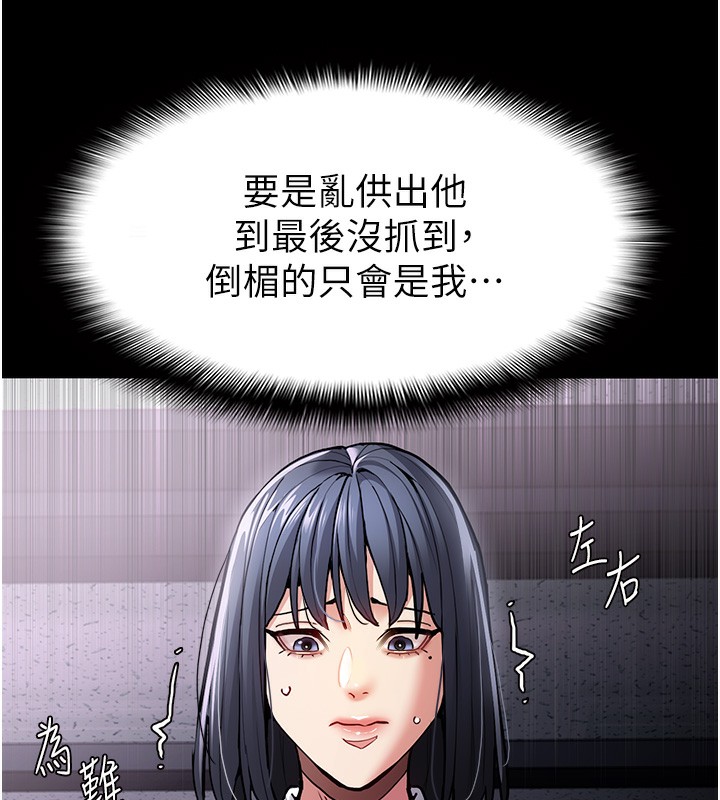 癡漢成癮 在线观看 第99話-變態的真實身分曝光 漫画图片131