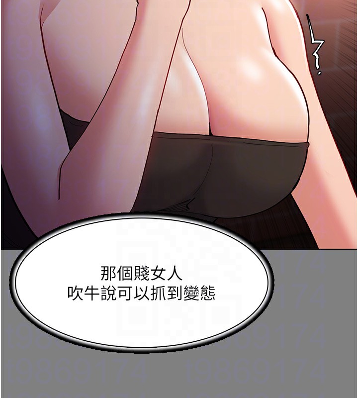 癡漢成癮 在线观看 第99話-變態的真實身分曝光 漫画图片106