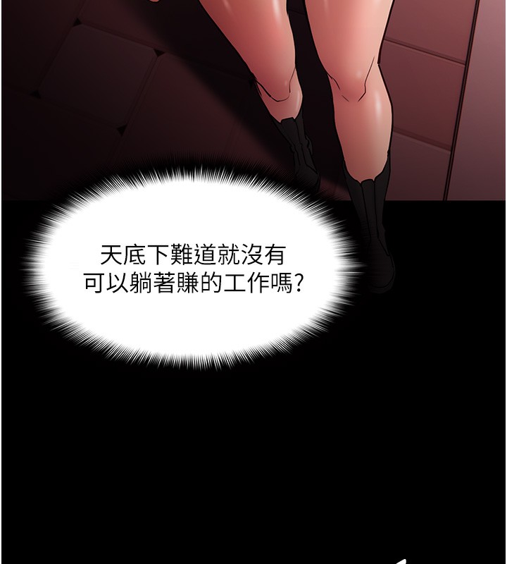 癡漢成癮 在线观看 第99話-變態的真實身分曝光 漫画图片34