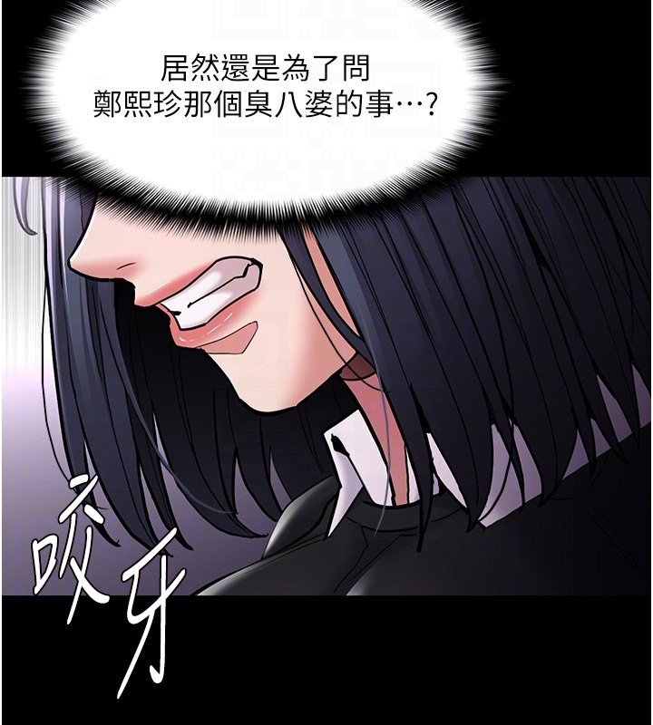 癡漢成癮 在线观看 第99話-變態的真實身分曝光 漫画图片99