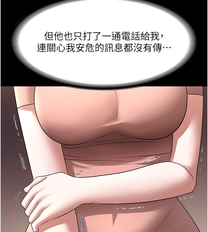 老闆娘的诱惑 第25話-做到一半老公打來… 韩漫图片113