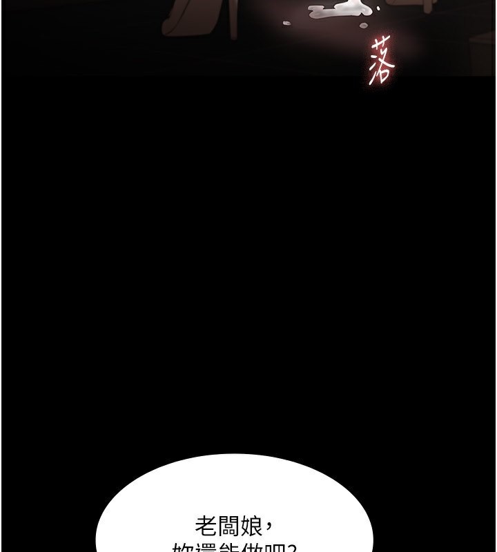 老闆娘的诱惑 第25話-做到一半老公打來… 韩漫图片5