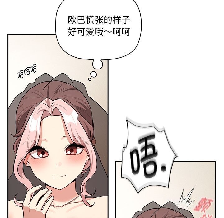 疫情期間的傢教生活 在线观看 第137話 漫画图片25