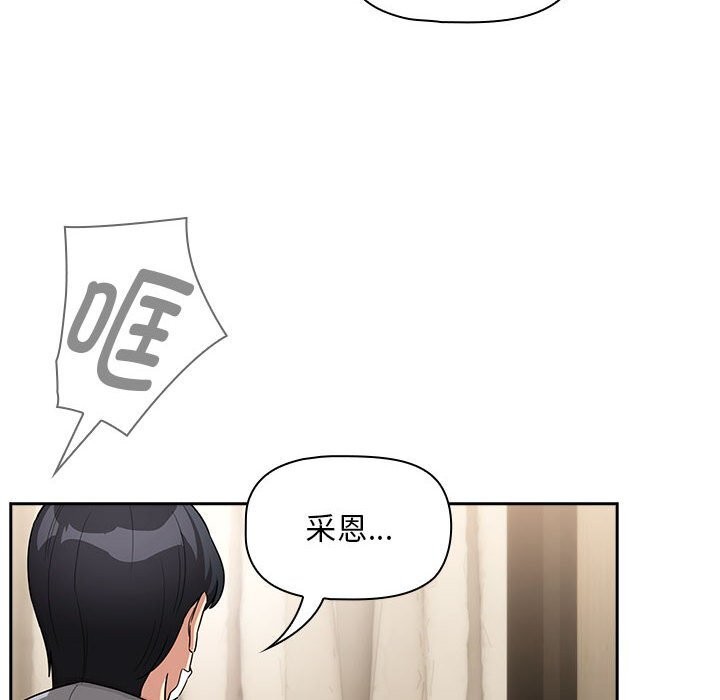 疫情期間的傢教生活 在线观看 第137話 漫画图片140