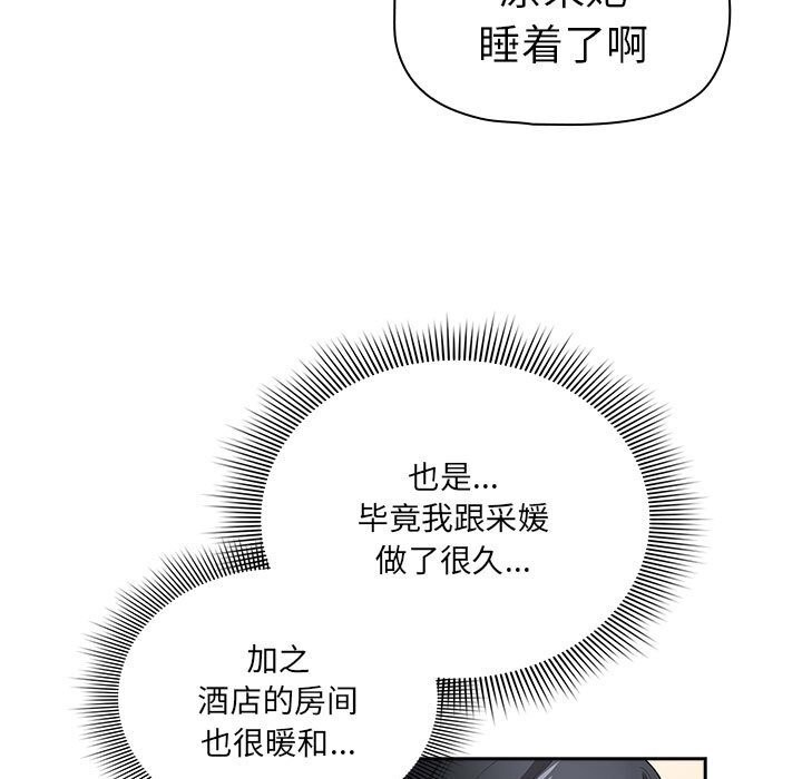 疫情期間的傢教生活 在线观看 第137話 漫画图片145