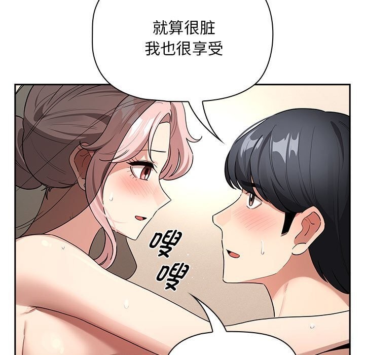 疫情期間的傢教生活 在线观看 第137話 漫画图片69