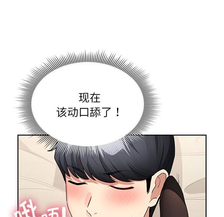 疫情期間的傢教生活 在线观看 第137話 漫画图片54