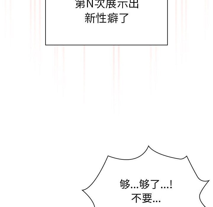 疫情期間的傢教生活 在线观看 第137話 漫画图片50