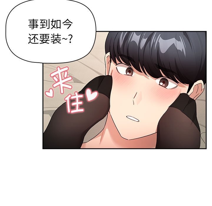 疫情期間的傢教生活 在线观看 第137話 漫画图片15